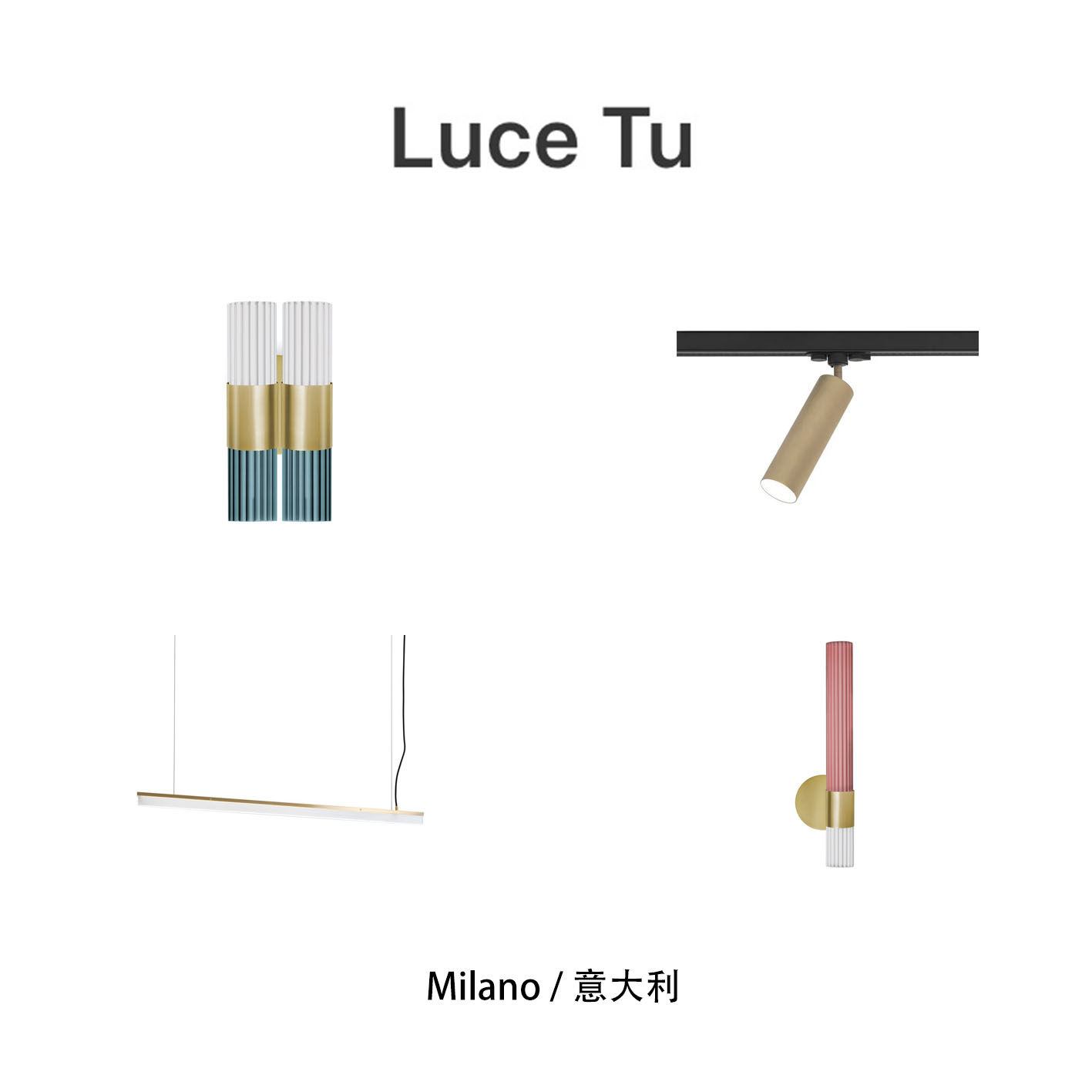Luce Tu 灯具